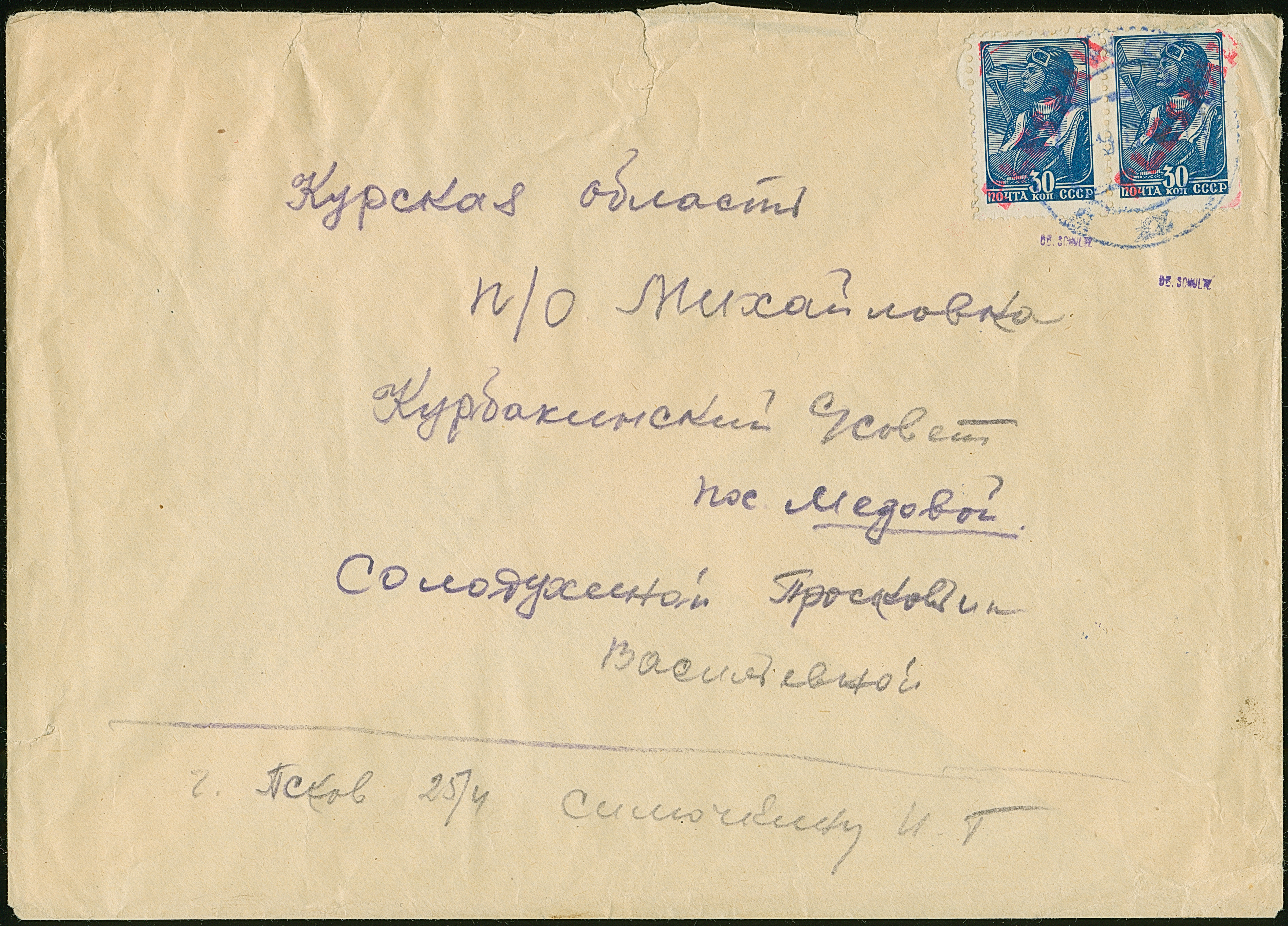 Pskov: Worker 30 K. on heavy letter